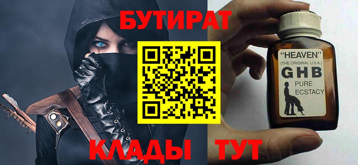 Кашира  БУТИРАТ оксибутират  Вход с VPN 