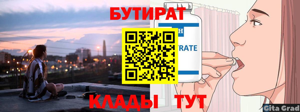 БУТИРАТ BDO Кашира