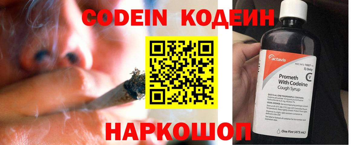 Кашира  Кодеиновый сироп Lean Purple Drank  Вход с VPN 