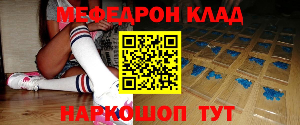 МЕФ кристаллы Кашира